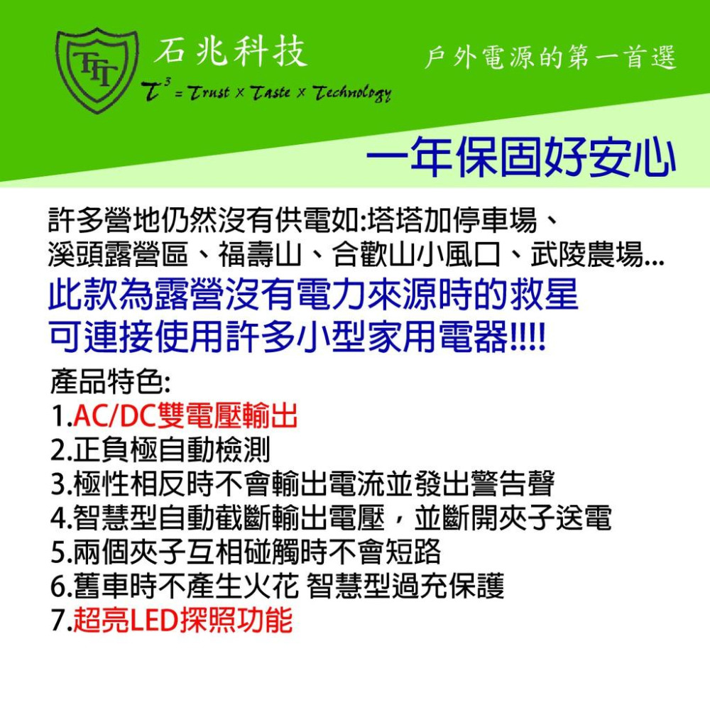 石兆科技 超級電匠 MP822AC30 V3 救車 戶外電力 12V 110V 300W 輸出 電霸 露營電源 哈家人-細節圖5