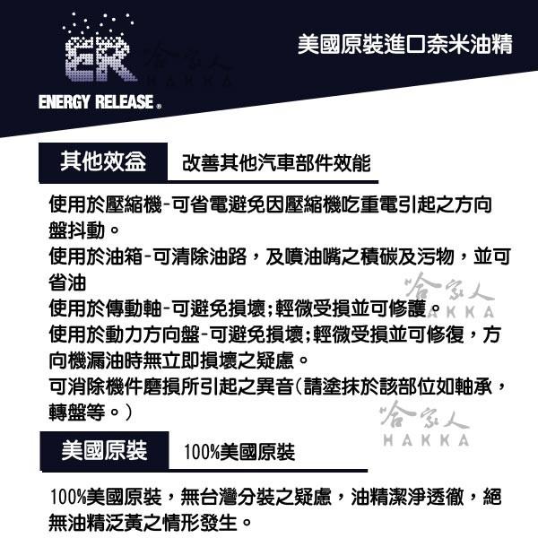 ER 奈米油精 多功能耐磨金屬保護劑 473ml 美國原裝 清積碳 引擎 變速箱 方向機 齒輪箱 哈家人-細節圖8
