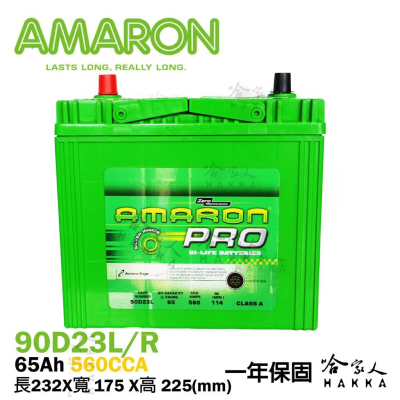 AMARON 愛馬龍 90D23L 銀合金 汽車電池 SUBARU OUTBACK 電池 汽車電瓶 55D23R 哈家人