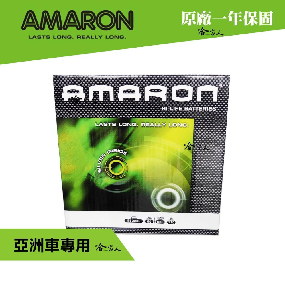 AMARON 愛馬龍 85D23L 一年保固 銀合金 汽車電瓶 55D23L CAMRY RAV4 電池 哈家人-細節圖9