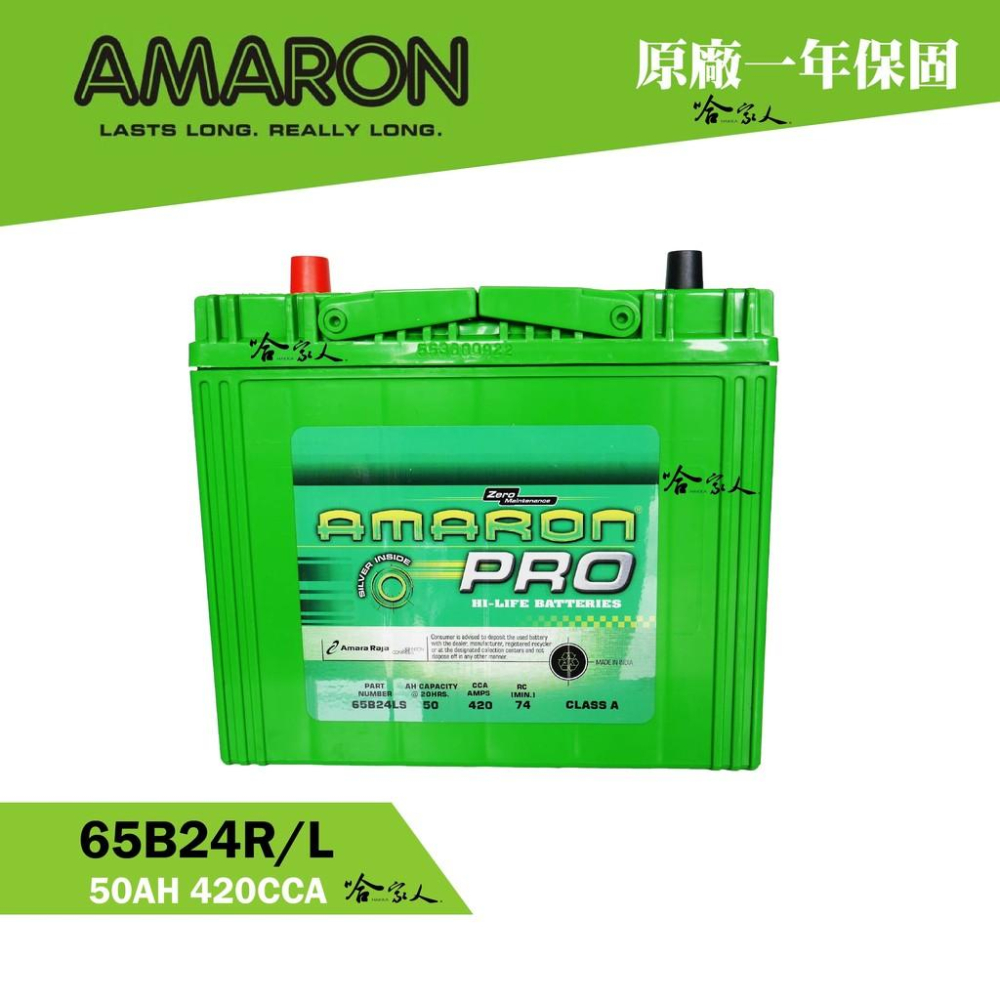 Amaron 65B24L NS60 銀合金 汽車電池 一年保固 46B24L 愛馬龍 電瓶 哈家人-細節圖2