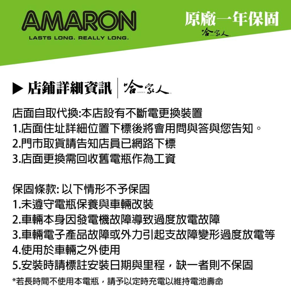 Amaron 65B24L NS60 銀合金 汽車電池 一年保固 46B24L 愛馬龍 電瓶 哈家人-細節圖8