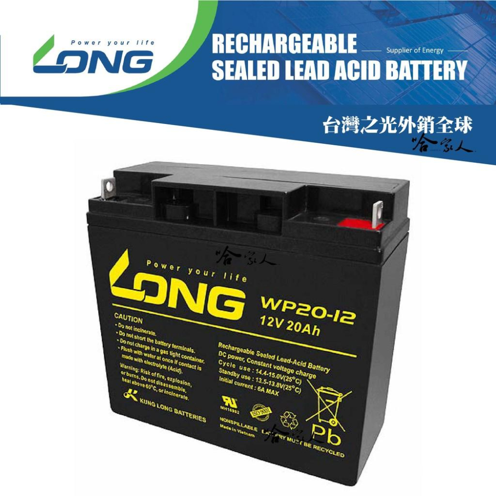 LONG 廣隆光電 WP20-12 NP 12V 20Ah UPS 不斷電系統 玩具車 超級電匠 密閉式電池 哈家人-細節圖7