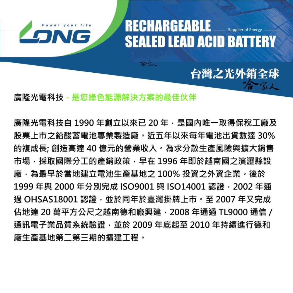 LONG廣隆光電 WP 4.5-12 NP 12V 4.5Ah UPS 不斷電系統 電動車 通訊系統 密閉式電池 哈家人-細節圖3