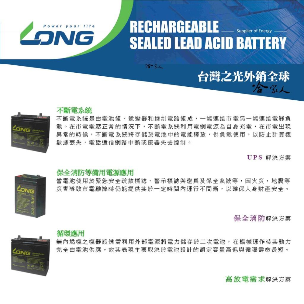 LONG廣隆光電 WP 4.5-12 NP 12V 4.5Ah UPS 不斷電系統 電動車 通訊系統 密閉式電池 哈家人-細節圖5