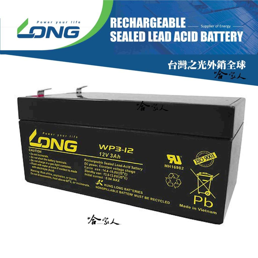 【LONG廣隆光電】WP 3-12 NP 12V 3Ah 不斷電系統 密閉式電池  UPS E12V3 消防 哈家人-細節圖3