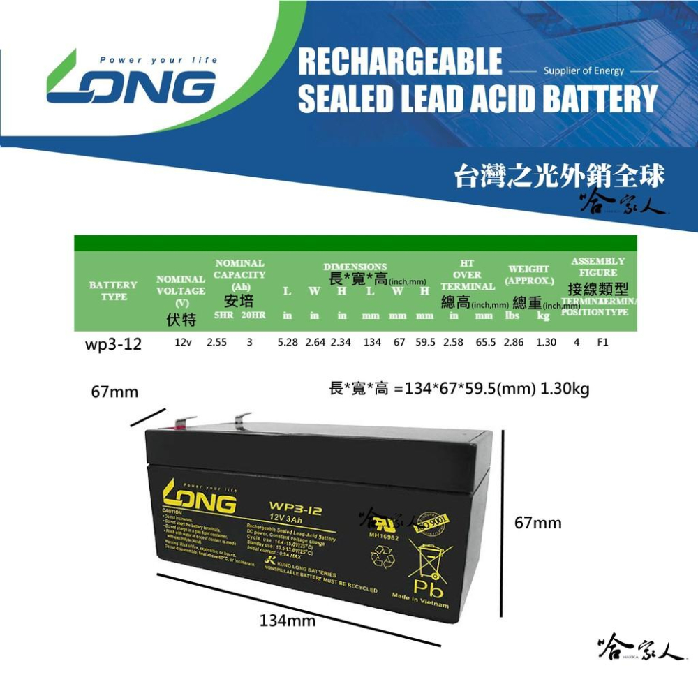 【LONG廣隆光電】WP 3-12 NP 12V 3Ah 不斷電系統 密閉式電池  UPS E12V3 消防 哈家人-細節圖4