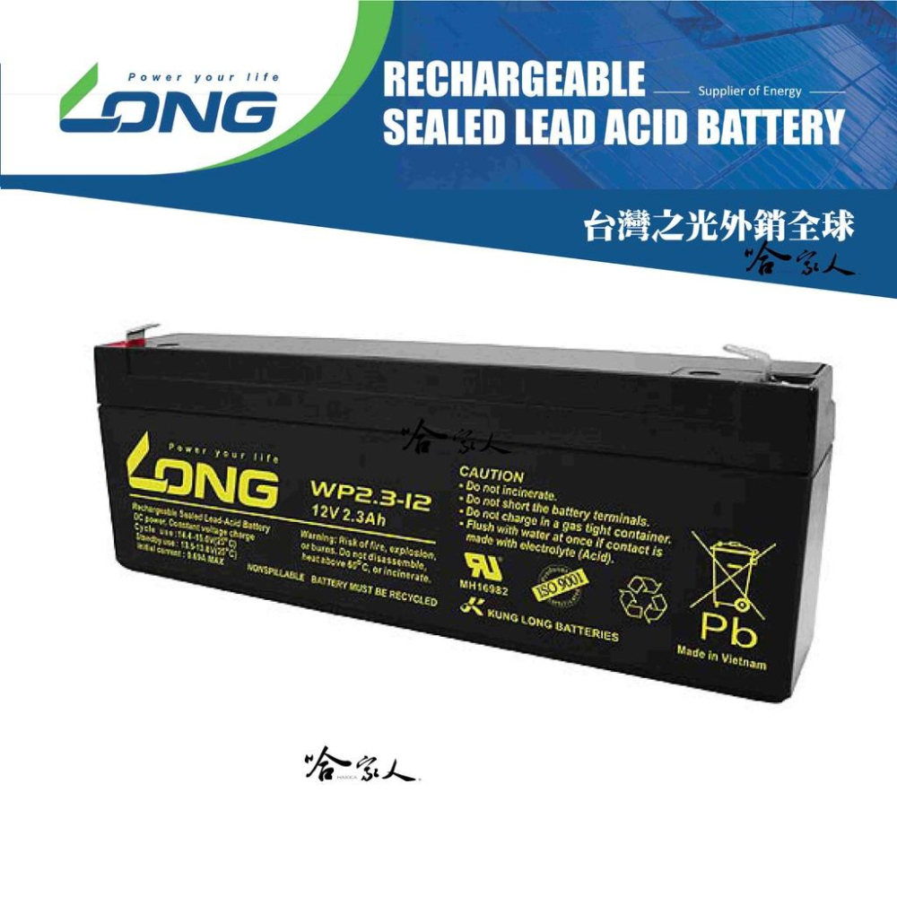 LONG 廣隆光電 WP 2.3-12 NP 12V 2.3AH 不斷電系統 太陽能照明電池 遙控車電池 密閉式 哈家人-細節圖2