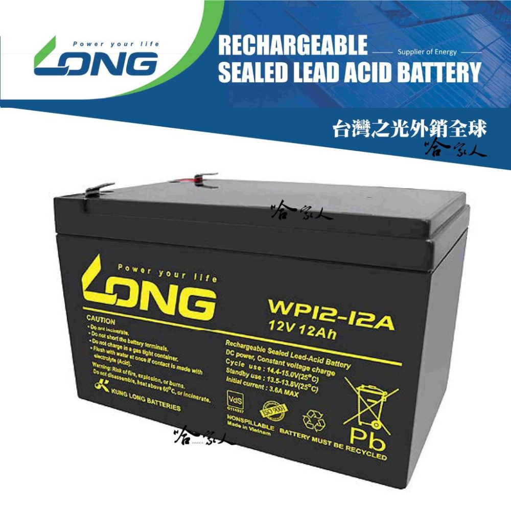 【LONG 廣隆光電】WP12-12 NP 12V 12Ah UPS 不斷電系統 電動車 救車 密閉式電池 哈家人-細節圖2