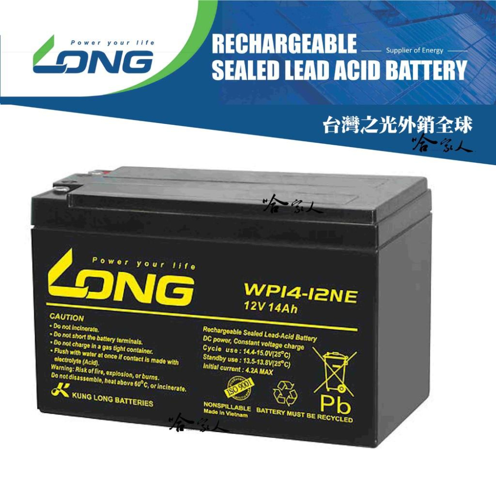 LONG 廣隆光電 WP14-12 NP 12V 14Ah UPS 不斷電系統 電動車 玩具車 電池 密閉式電池 哈家人-細節圖3