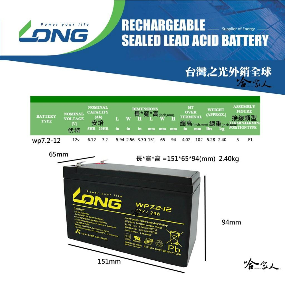 【 LONG 廣隆光電 】WP7.2-12 NP 12V 7.2Ah UPS 不斷電系統 密閉式電池 哈家人-細節圖3