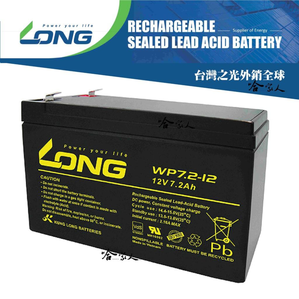 【 LONG 廣隆光電 】WP7.2-12 NP 12V 7.2Ah UPS 不斷電系統 密閉式電池 哈家人-細節圖7