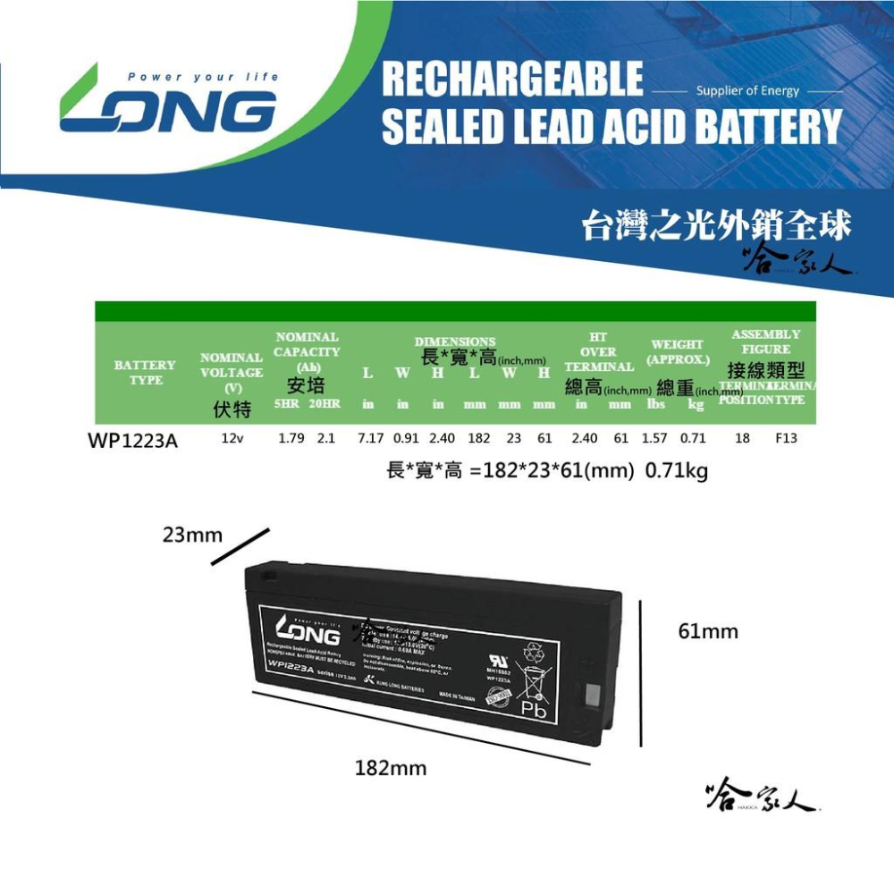 LONG 廣隆光電 WP1223A NP 12V  2.3A 攝影機 醫療器材 照相機 電池 LC-TA122P 哈家人-細節圖2