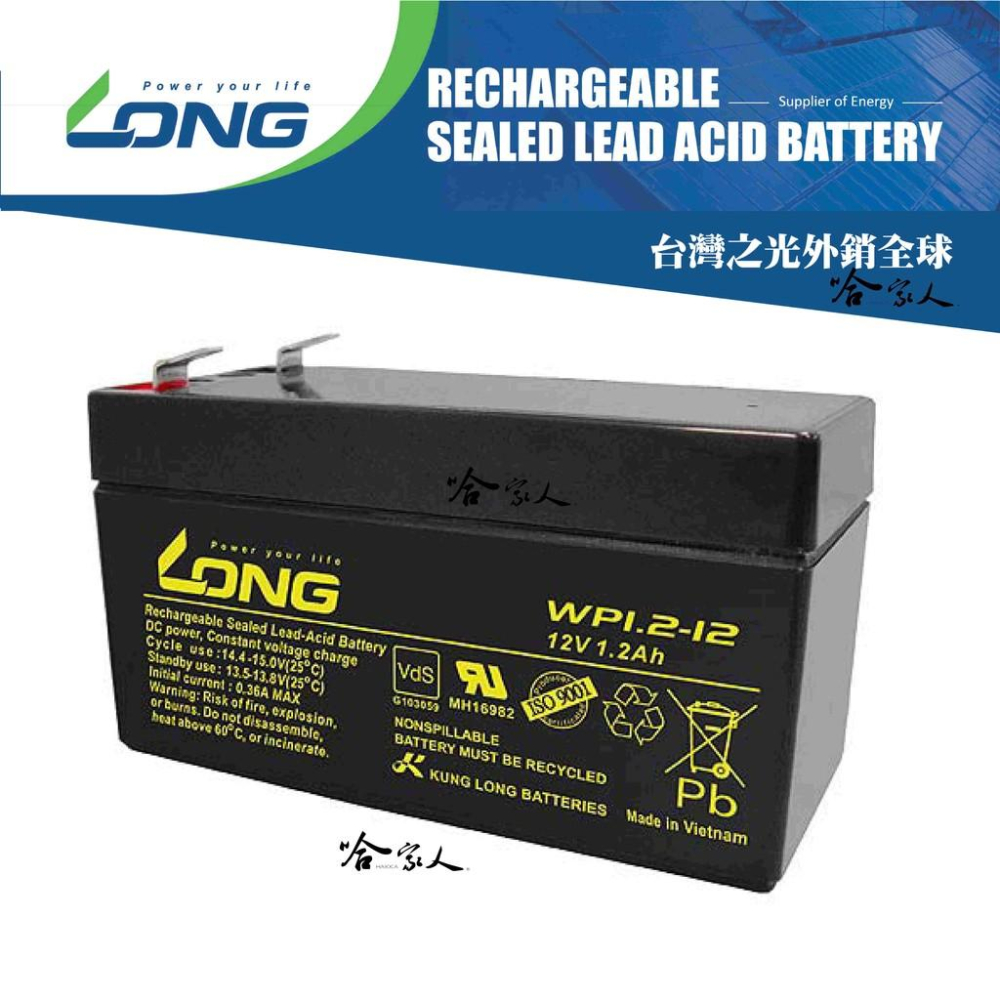 LONG 廣隆 WP 1.2-12 NP 12V 1.2AH UPS 不斷電系統 太陽能照明 密閉式電池 UPS 哈家人-細節圖3