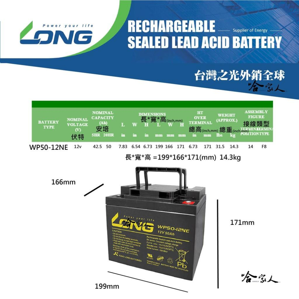 LONG 廣隆光電 WP50-12NE 12V 50Ah UPS 不斷電系統 超級電匠 電動車 電動機車 輪椅 哈家人-細節圖2