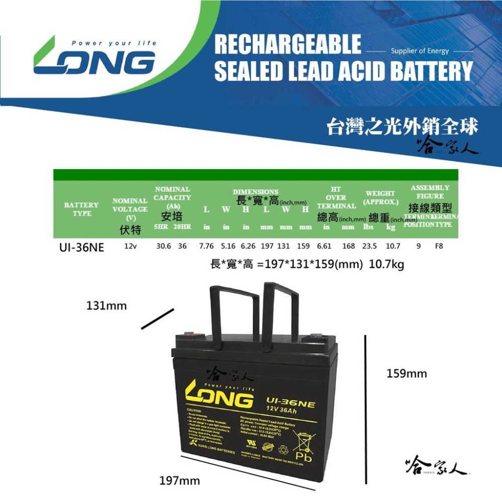 LONG 廣隆光電 U1-36NE NP 12V 36Ah U1-36 UPS 電動車 機車 輪椅 代步車 哈家人-細節圖2