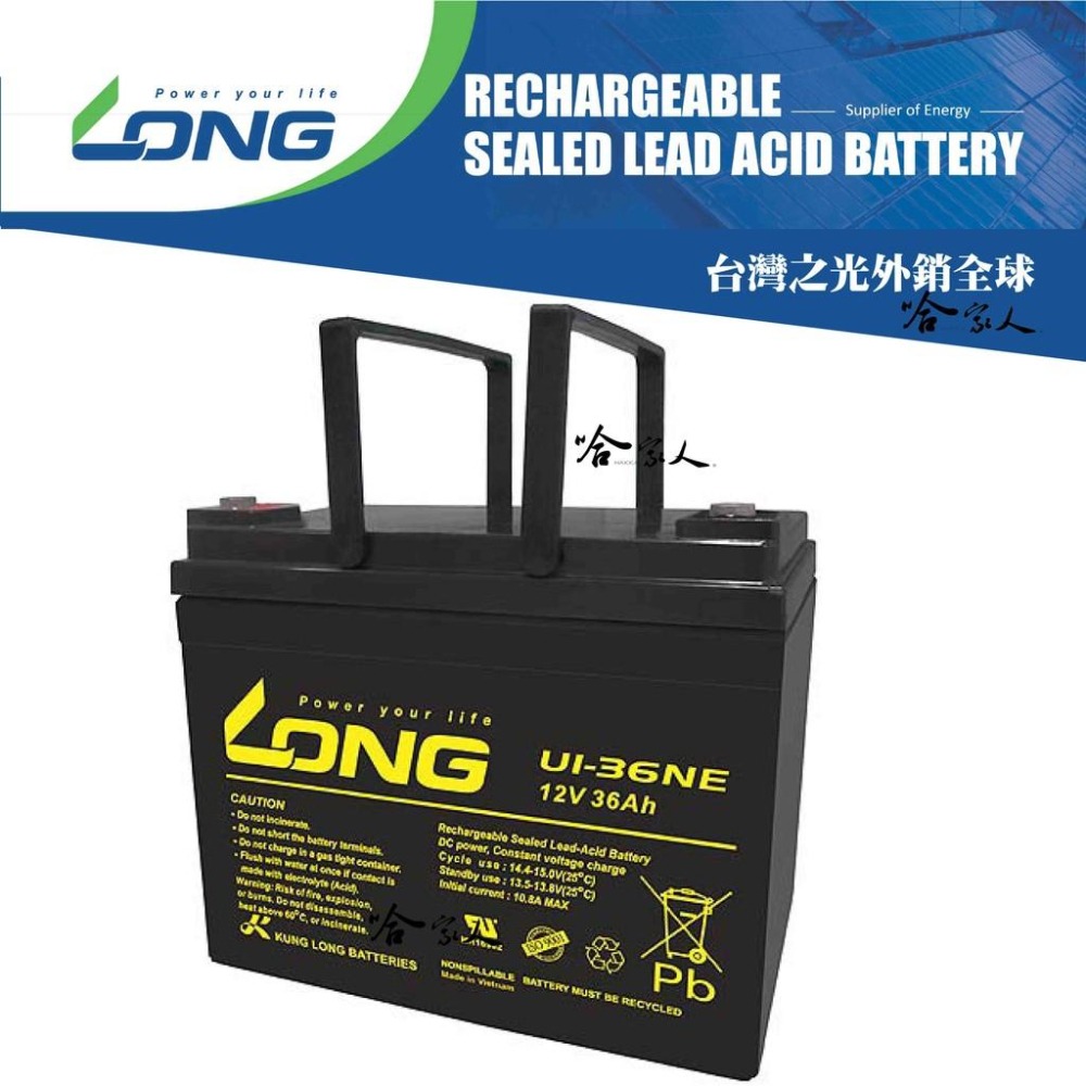 LONG 廣隆光電 U1-36NE NP 12V 36Ah U1-36 UPS 電動車 機車 輪椅 代步車 哈家人-細節圖6