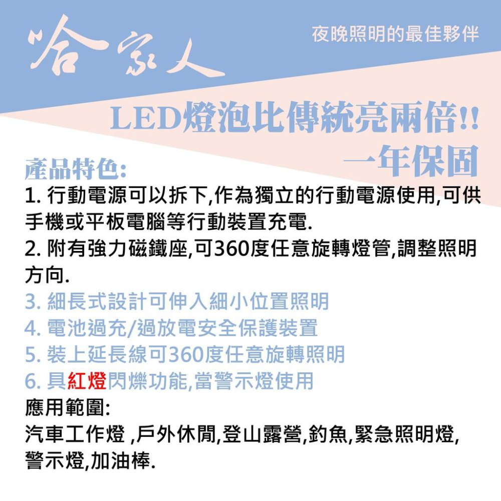 MJ光電 LED 蛇管磁吸照明燈 行動電源工作燈 警示燈 登山 巡邏  汽車維修 jtc 工具燈 一年保固 哈家人-細節圖3