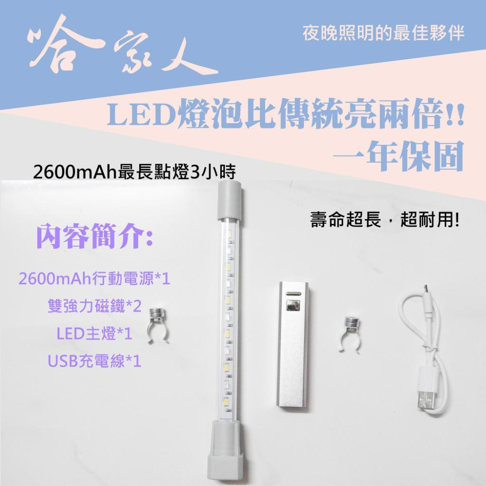 MJ光電 LED 蛇管磁吸照明燈 行動電源工作燈 警示燈 登山 巡邏  汽車維修 jtc 工具燈 一年保固 哈家人-細節圖4