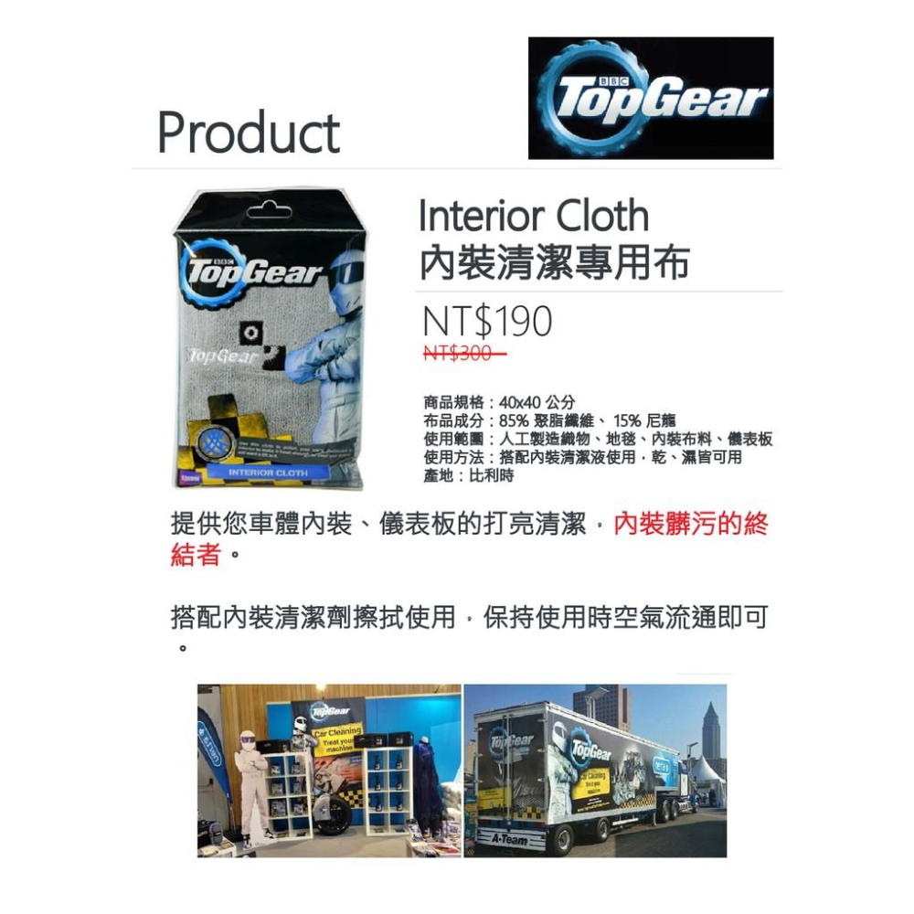 Top Gear 內裝清潔專用布 英國進口  汽車美容 內裝清潔 皮革布 皮革擦拭 細緻纖維布綿  擦拭內裝 皮革-細節圖4