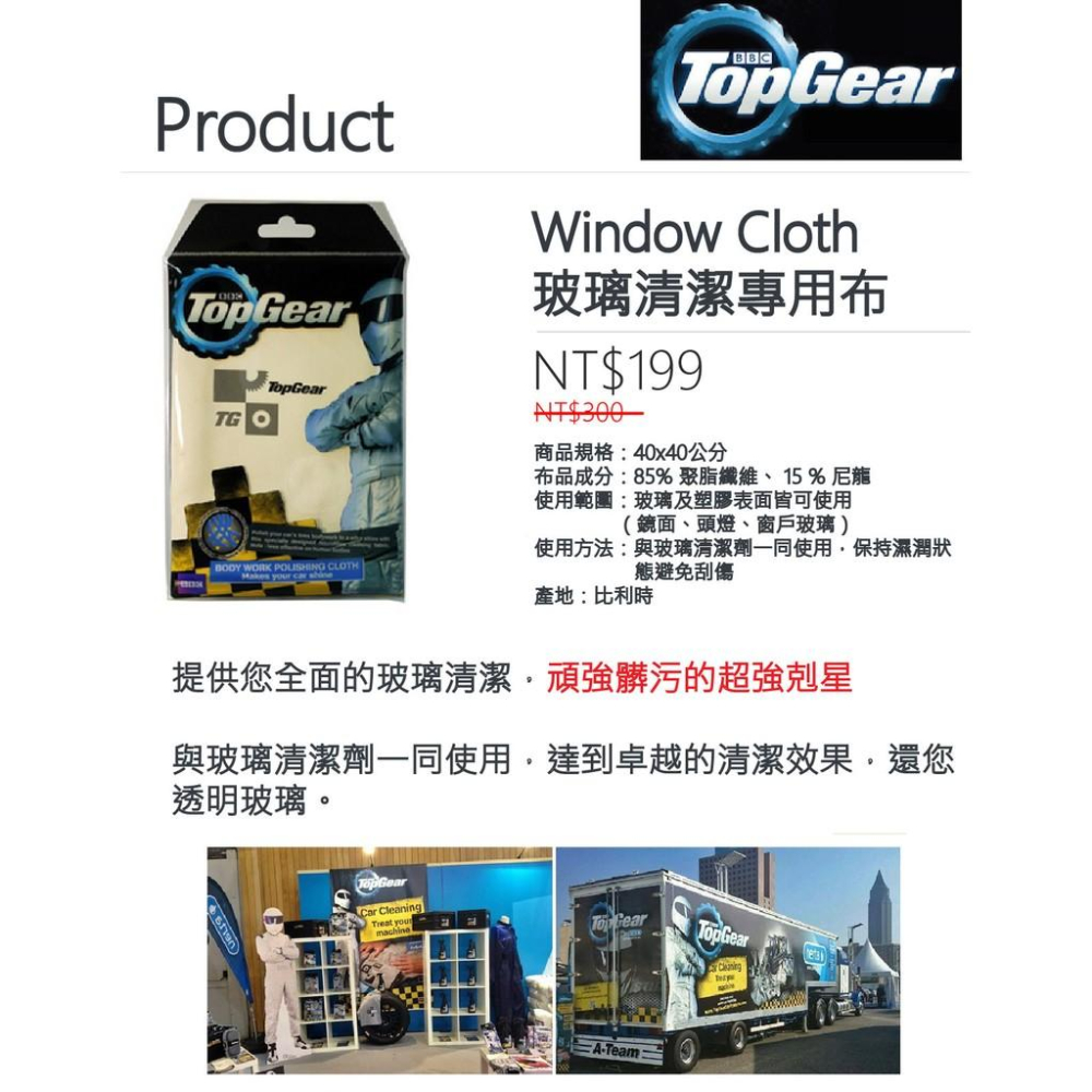 Top Gear Window Cloth 玻璃清潔專用布   英國進口 玻璃 清潔 洗車布 擦玻璃 玻璃清潔 哈家人-細節圖3