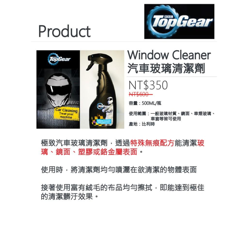 Top Gear Window Cleaner 汽車玻璃清潔劑 洗車精 玻璃清潔劑 清潔劑 鍍膜 汽車美容 哈家人-細節圖3