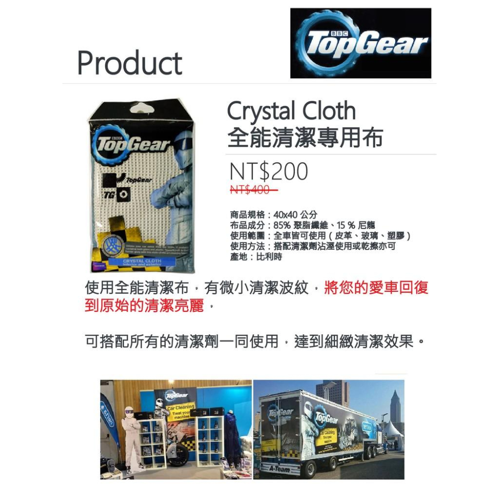 TopGear Crystal Cloth 全能清潔專用布 英國BBC 汽車美容 內裝清潔 皮革布 皮革擦拭 清潔布-細節圖2
