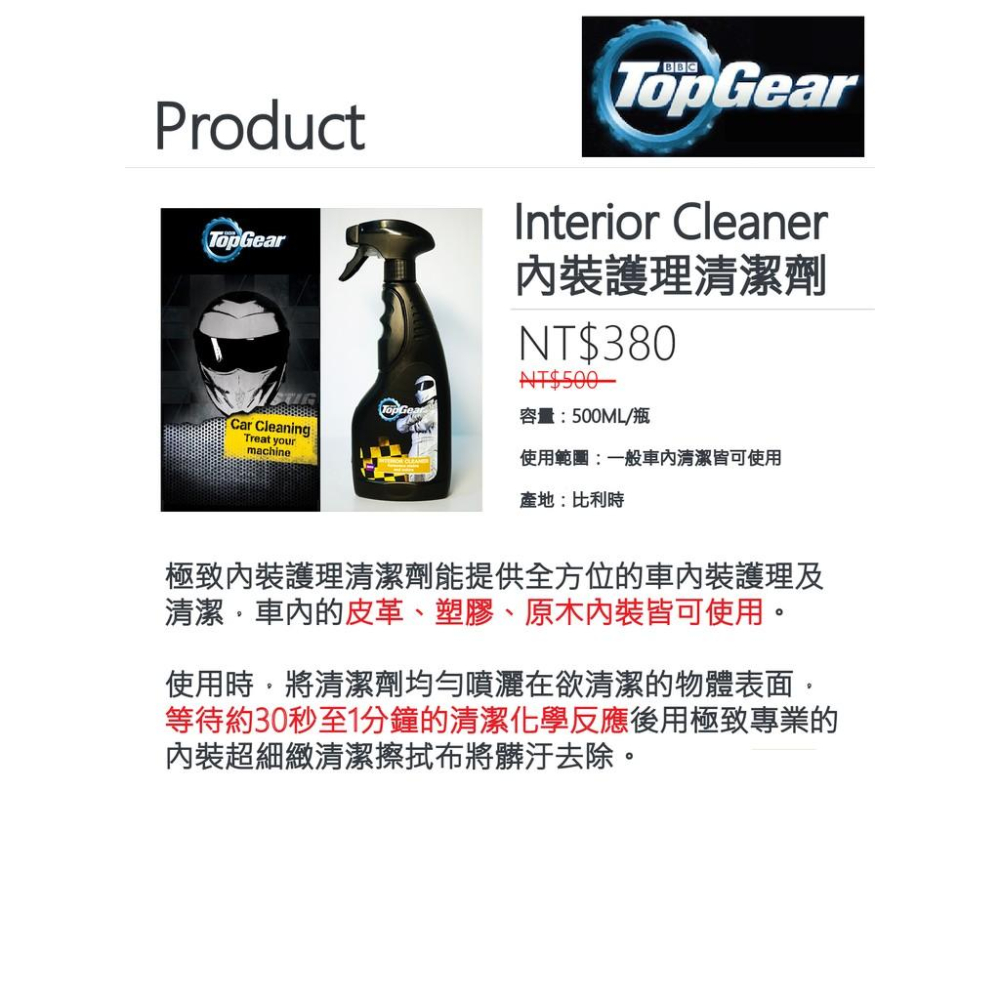 Top Gear Interior Cleaner 內裝護理清潔劑 英國進口 皮革清潔 汽車內裝清潔 車內清潔劑-細節圖2