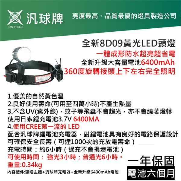 汎球牌 8D09 360度旋轉 黃光超亮頭燈 防水純鋁頭燈 捕魚 釣魚 登山 探照頭燈 10D09 一年保固 哈家人-細節圖3