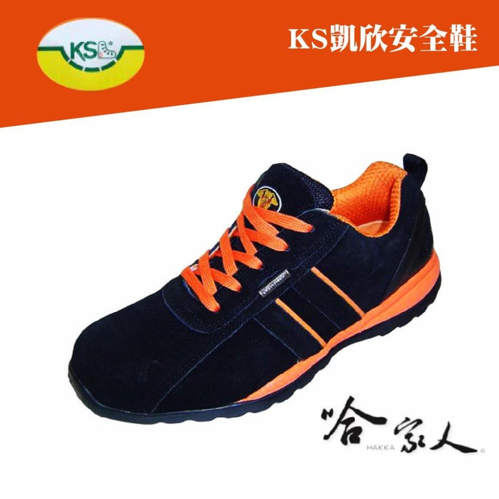 KS凱欣安全鞋 國家級鋼頭保護 超輕量 安全鞋 年輕休閒款 橘黑 備貨齊全 鋼頭安全鞋 工作鞋 休閒鞋 哈家人-細節圖3