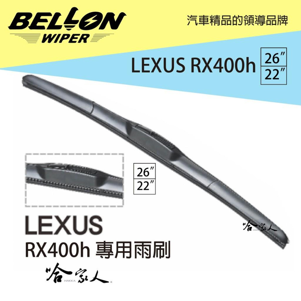 【 BELLON 】 LEXUS RX 400h 雨刷 免運 贈雨刷精 lexus 22吋 26吋 雨刷 哈家人-細節圖8