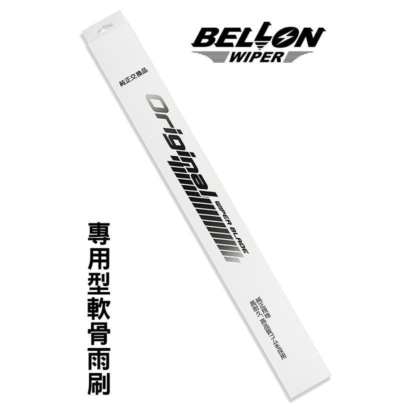 BELLON FOCUS MK3 專用型雨刷 12年後 FORD 【免運贈雨刷精】 28吋 專用接頭 雨刷 哈家人-細節圖3