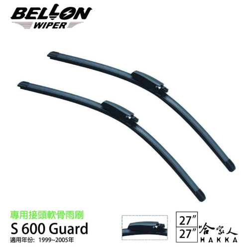 BELLON BENZ S 600 Guard 雨刷 免運 贈德國 摩德 雨刷精 原廠雨刷 27吋雨刷 哈家人