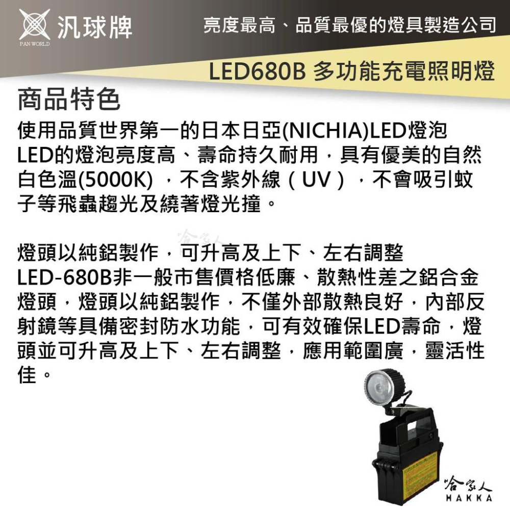 汎球牌 LED 680B 登山露營專用 新款 鋰電池 聚散光型探照燈 探照燈 登山 捕魚 巡邏 探照燈 一年保固 哈家人-細節圖3