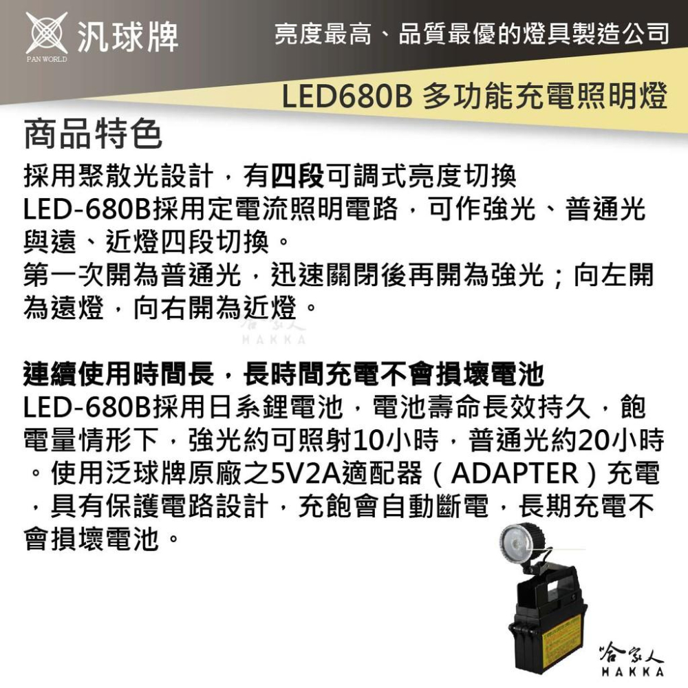 汎球牌 LED 680B 登山露營專用 新款 鋰電池 聚散光型探照燈 探照燈 登山 捕魚 巡邏 探照燈 一年保固 哈家人-細節圖4