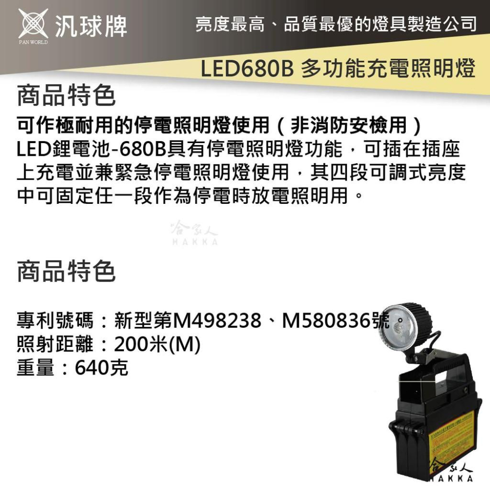 汎球牌 LED 680B 登山露營專用 新款 鋰電池 聚散光型探照燈 探照燈 登山 捕魚 巡邏 探照燈 一年保固 哈家人-細節圖5