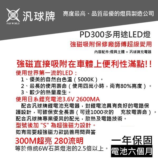 【 汎球牌 】PD300S 反射式 多用途LED燈 300M 保修廠愛用款 手電筒 登山 捕魚 一年保固 哈家人-細節圖3