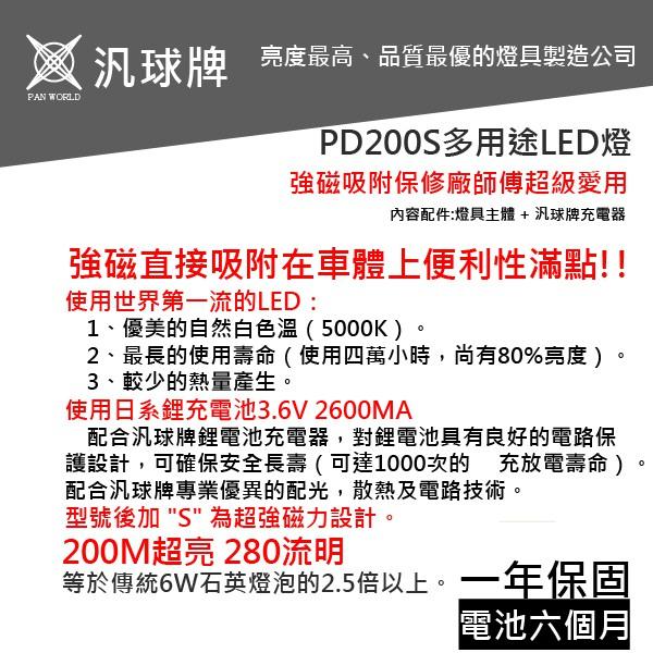 【 汎球牌 】PD200 磁吸多用途LED燈 登山露營愛用款 200M 手電筒 登山 PD200 一年保固 哈家人-細節圖2