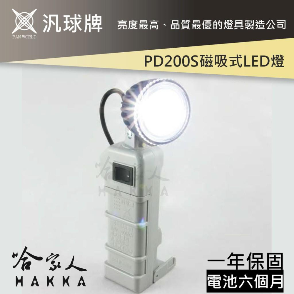 【 汎球牌 】PD200 磁吸多用途LED燈 登山露營愛用款 200M 手電筒 登山 PD200 一年保固 哈家人-細節圖4