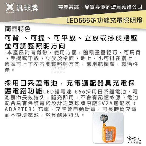 汎球牌 LED 666 新款手電筒 手提充電燈 手電筒 露營專用 緊急照明 登山 捕魚 巡邏 探照燈 一年保固 哈家人-細節圖4