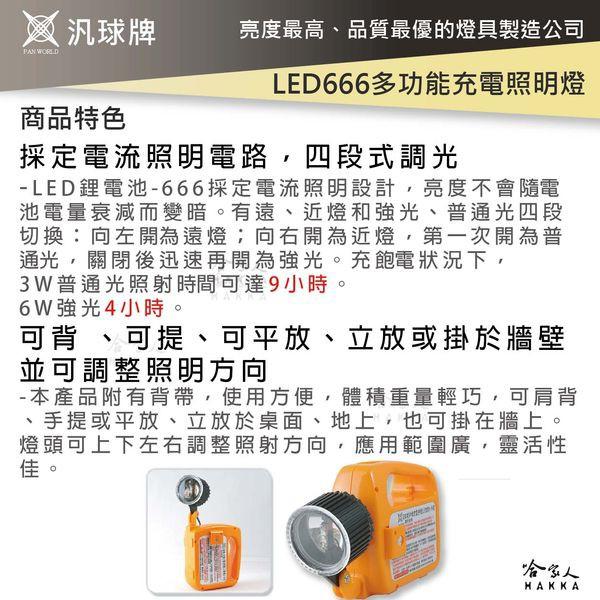 汎球牌 LED 666 新款手電筒 手提充電燈 手電筒 露營專用 緊急照明 登山 捕魚 巡邏 探照燈 一年保固 哈家人-細節圖5