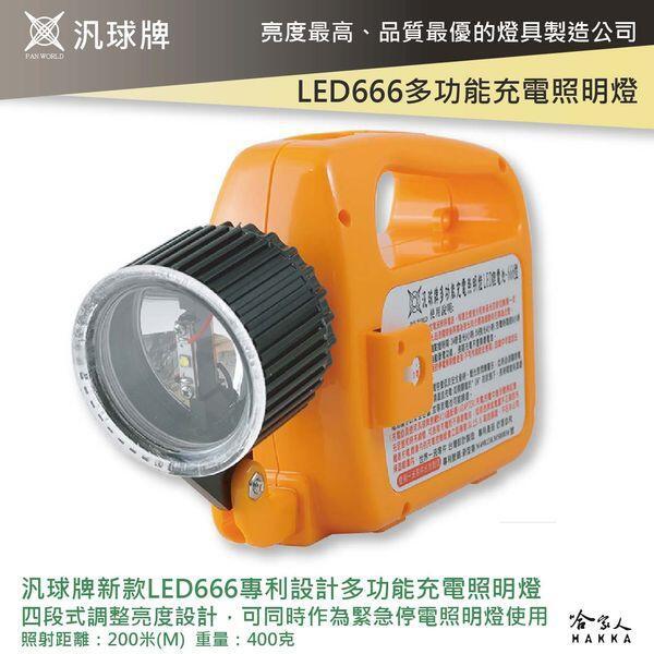 汎球牌 LED 666 新款手電筒 手提充電燈 手電筒 露營專用 緊急照明 登山 捕魚 巡邏 探照燈 一年保固 哈家人-細節圖6