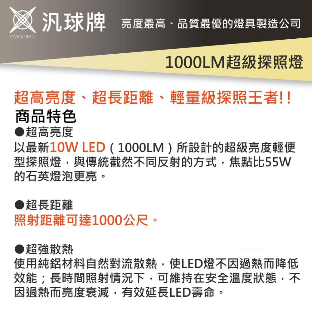 【 汎球牌 】超級探照燈 1000公尺 超亮 1000LM  探照燈 登山 捕魚 頭燈 探照燈  露營 一年保固 哈家人-細節圖3