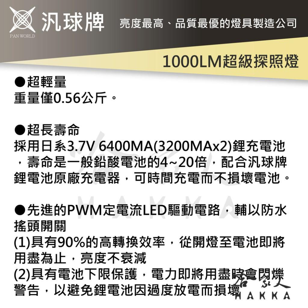 【 汎球牌 】超級探照燈 1000公尺 超亮 1000LM  探照燈 登山 捕魚 頭燈 探照燈  露營 一年保固 哈家人-細節圖4