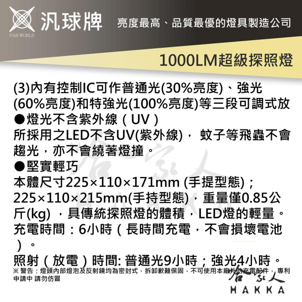 【 汎球牌 】超級探照燈 1000公尺 超亮 1000LM  探照燈 登山 捕魚 頭燈 探照燈  露營 一年保固 哈家人-細節圖5