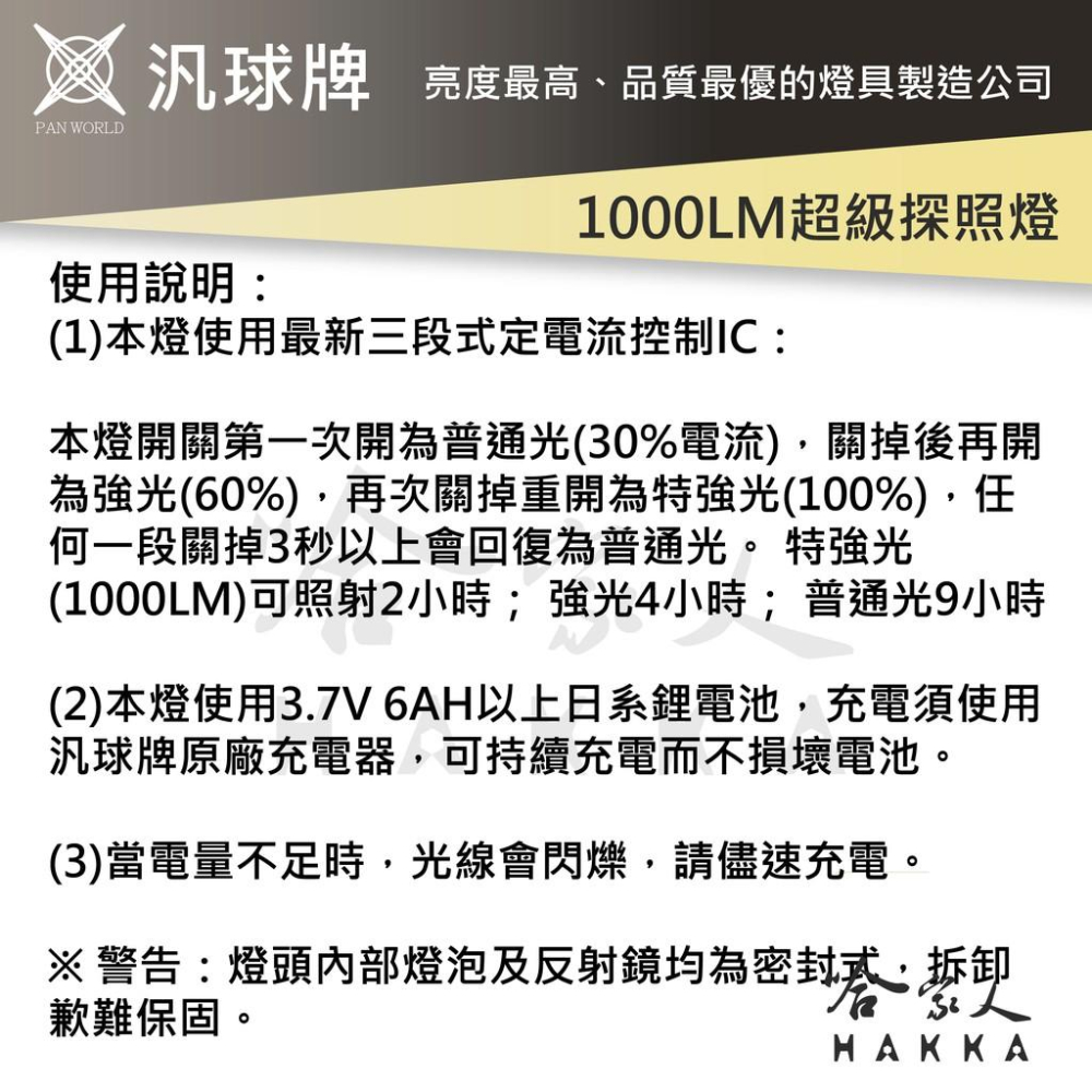 【 汎球牌 】超級探照燈 1000公尺 超亮 1000LM  探照燈 登山 捕魚 頭燈 探照燈  露營 一年保固 哈家人-細節圖7