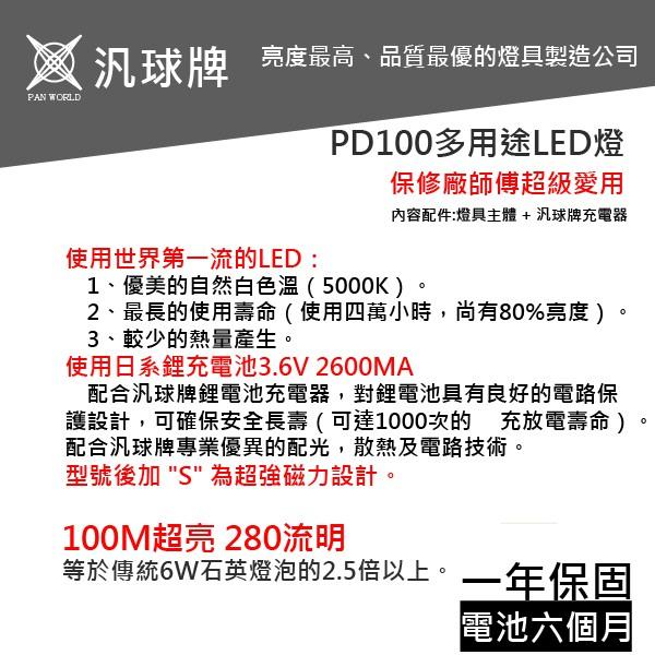 汎球牌 PD100 近照型 LED燈 登山露營愛用款 50M 手電筒 檯燈 登山 PD100S 工作燈 一年保固 哈家人-細節圖2