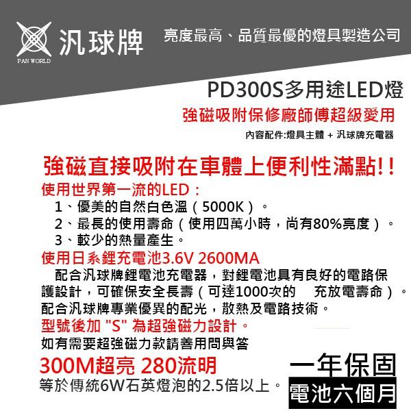 【 汎球牌 】PD300S 磁吸多用途LED燈 300M 保修廠愛用款 手電筒 登山 捕魚 巡邏 一年保固 哈家人-細節圖2