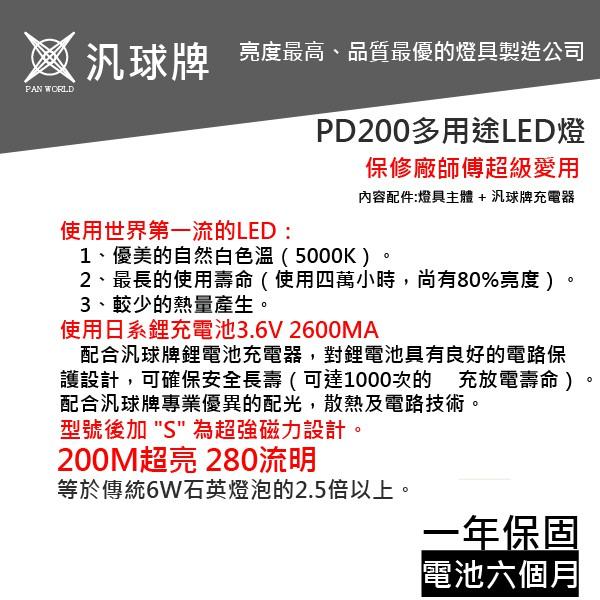 【 汎球牌 】PD200 多用途LED燈 野外露營愛用款 200M 手電筒 檯燈 登山 捕魚 巡邏 一年保固 哈家人-細節圖2