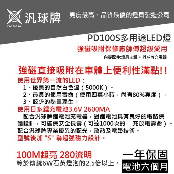 【 汎球牌 】PD100S 磁吸多用途LED燈  50M 手電筒 檯燈 登山 捕魚 巡邏 一年保固【哈!家人!】-細節圖2